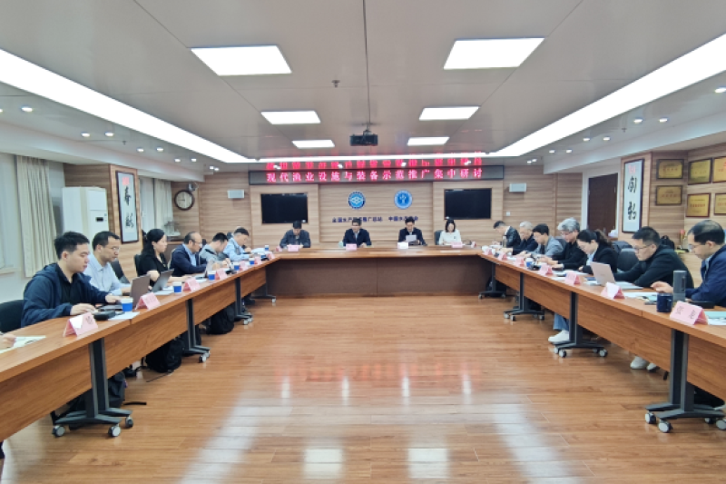 水产总站学会举办现代渔业设施与装备示范推广集中研讨