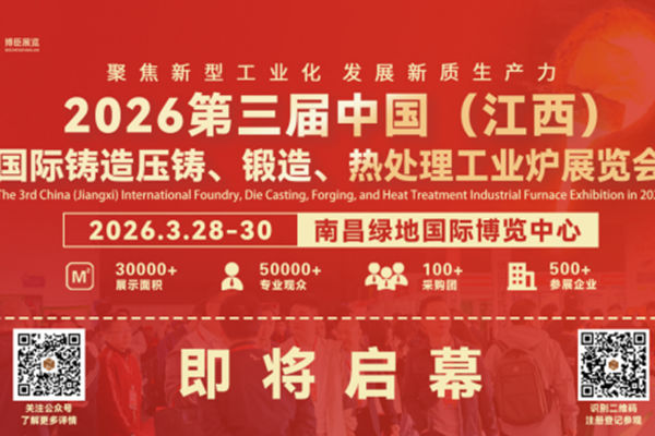即将启幕-2026江西铸造展，精彩不容错过!
